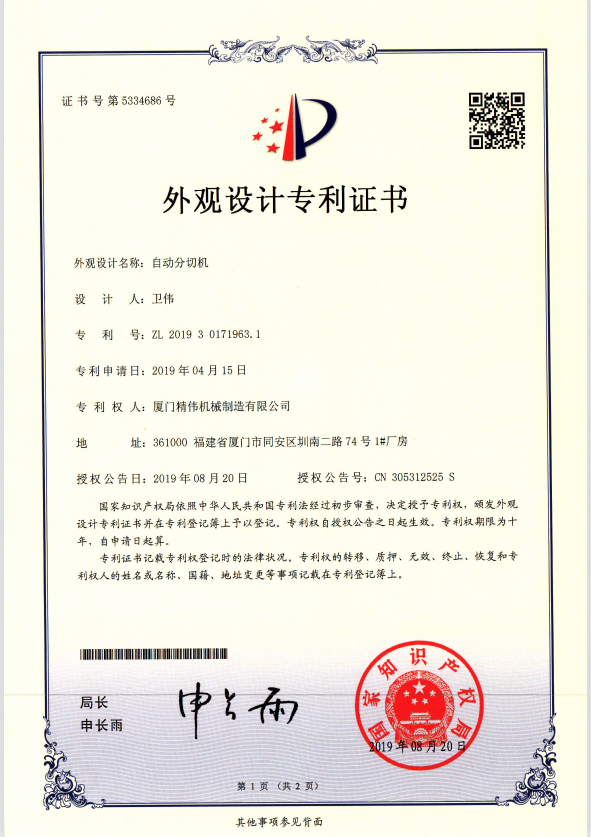 自(zi)動分切機(ji)