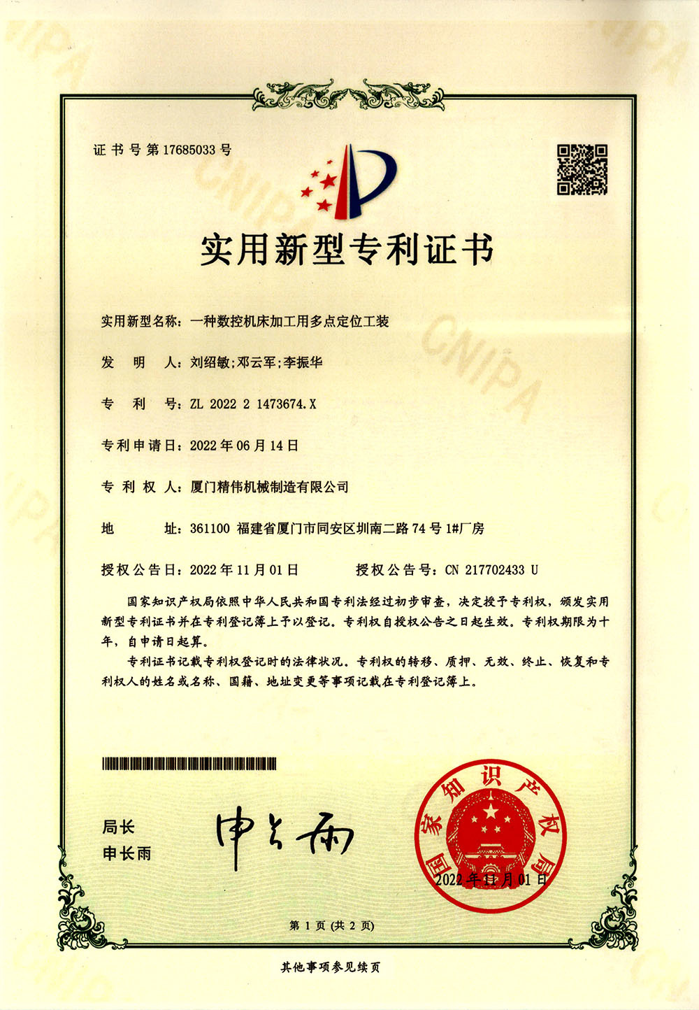 一種數控機(ji)床加工用多(duō)點定位工裝(zhuang)