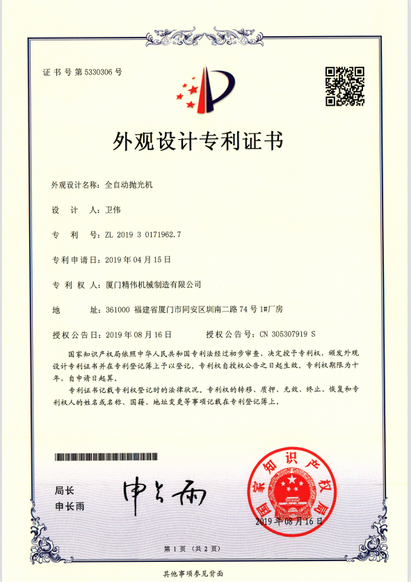 全自(zì)動抛光機(ji)