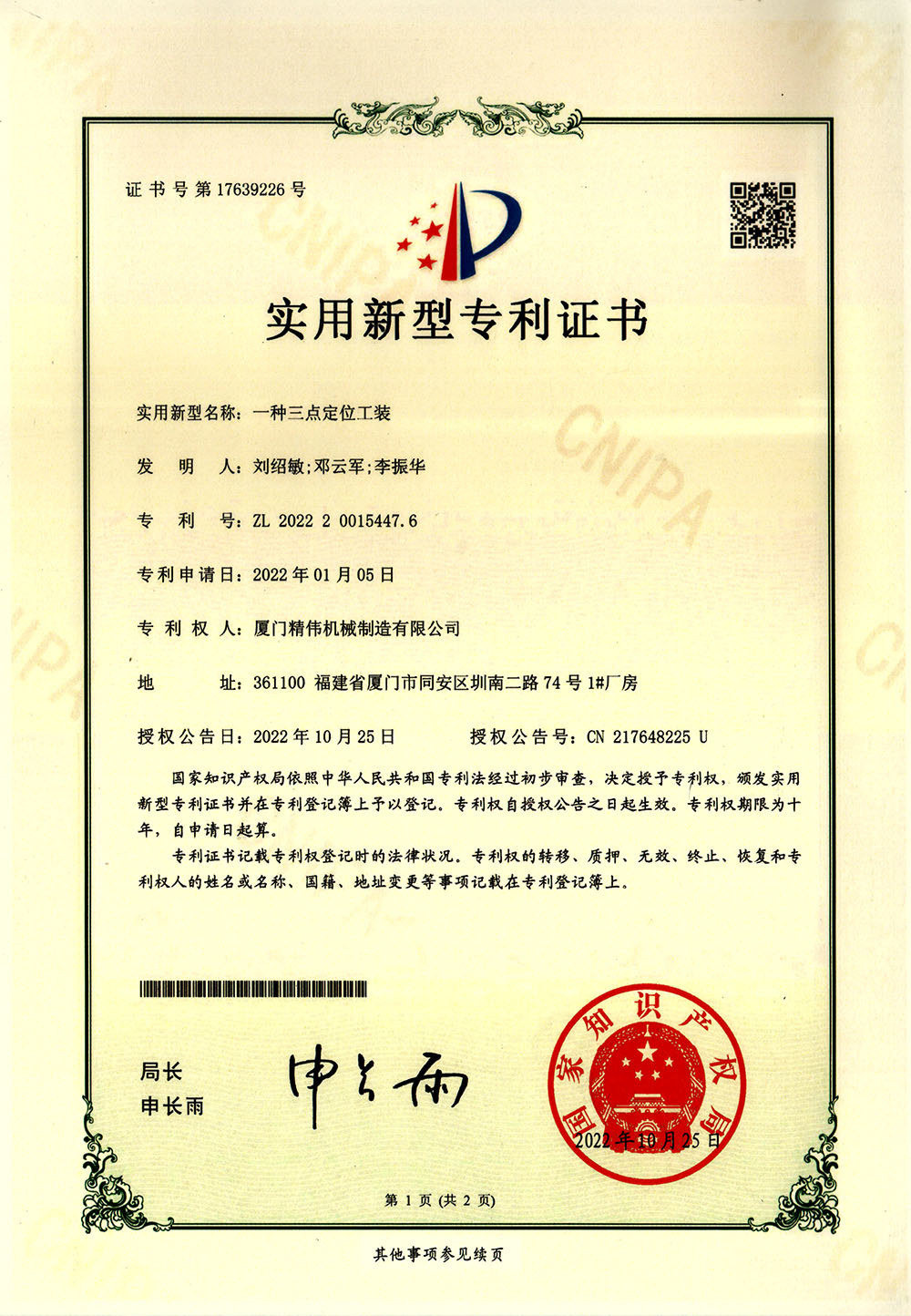 一種三點定(ding)位工裝