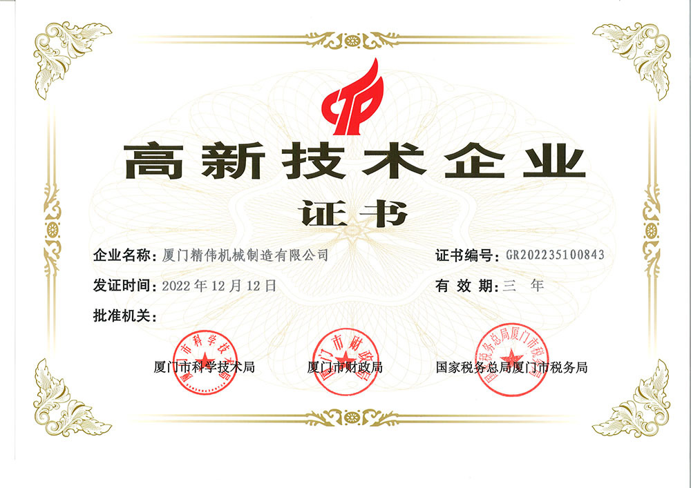 國家(jia)高新技(ji)術企業(yè)