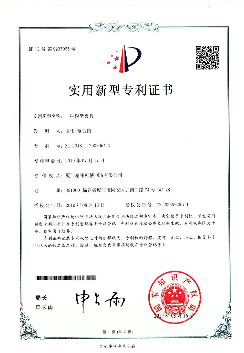 一(yī)種模型夾具(jù)1