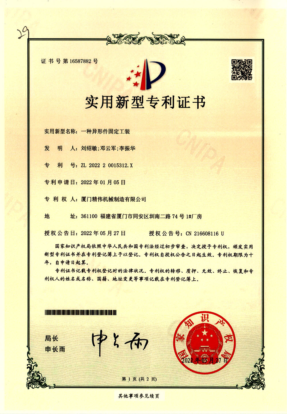 一(yi)種異形(xing)件固定(ding)工裝1