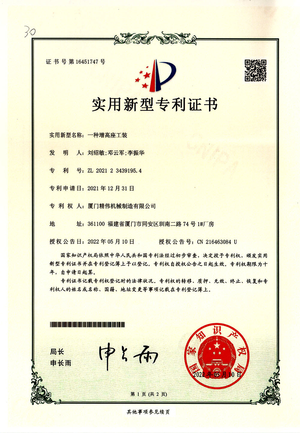 一(yi)種增高(gāo)座工裝(zhuāng)